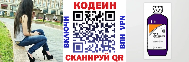 Купить  Спасск-Дальний  Codein напиток Lean (лин) 